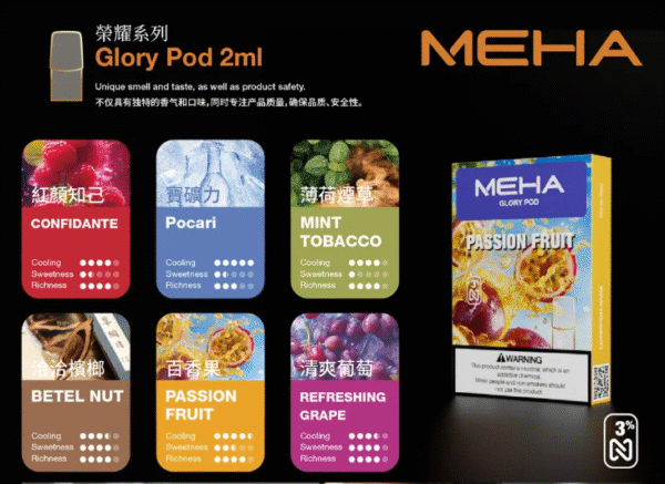 MEHA魅嗨煙彈