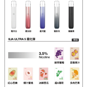 ILIA哩亞五代煙彈