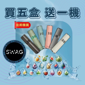 SWAG煙彈