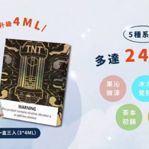 TNT 煙彈