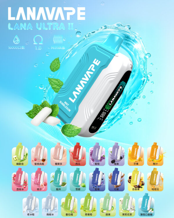 Lana Ultra II 拋棄式電子煙套裝｜16000口｜磁吸換彈（買3盒送主機）