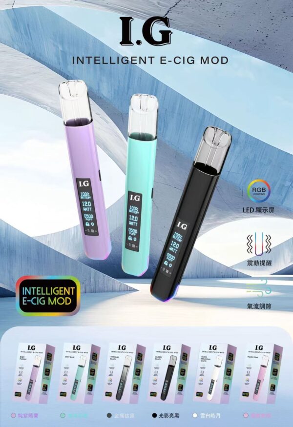 I.G主機全新上市與熱賣一代煙彈通用主機
