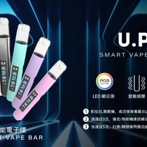 U.P主機全新上市與熱賣一代煙彈通用主機