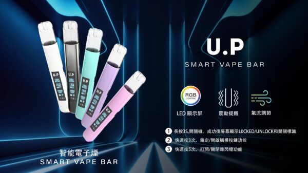 U.P主機全新上市與熱賣一代煙彈通用主機