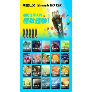 悅刻12000口 RELX悅刻拋棄式12000口(正常出貨)